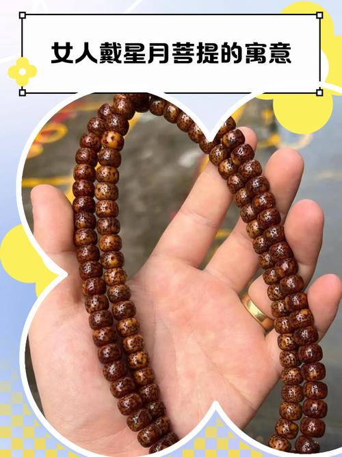 女生佩戴星月菩提有什么特别的寓意和好处呢？