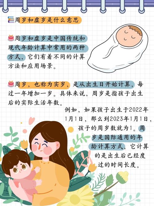 如何准确计算虚岁和周岁年龄，精确到每一天？