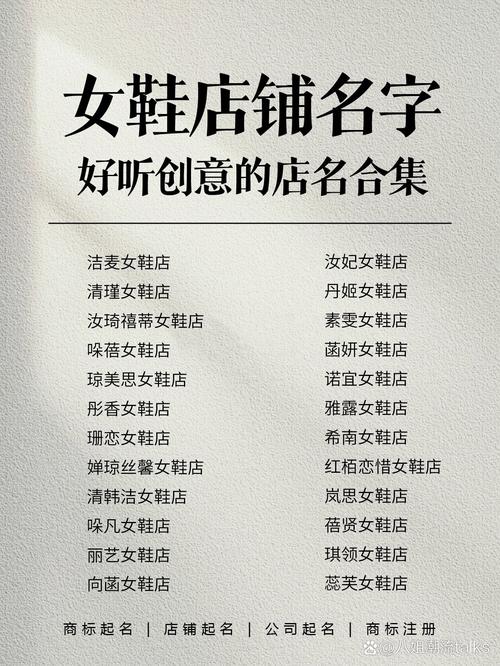 有没有寓意美好的鞋店名字大全推荐？