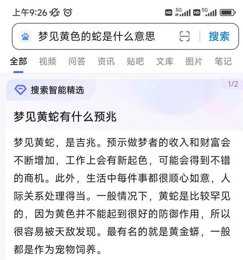 梦见黄蛇究竟预示着什么吉凶？黄色蛇的梦境有何特殊含义？