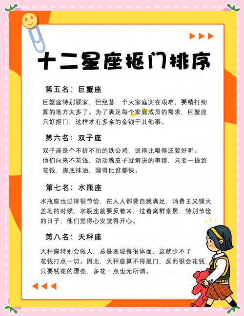 哪个星座在12星座中最为抠门？