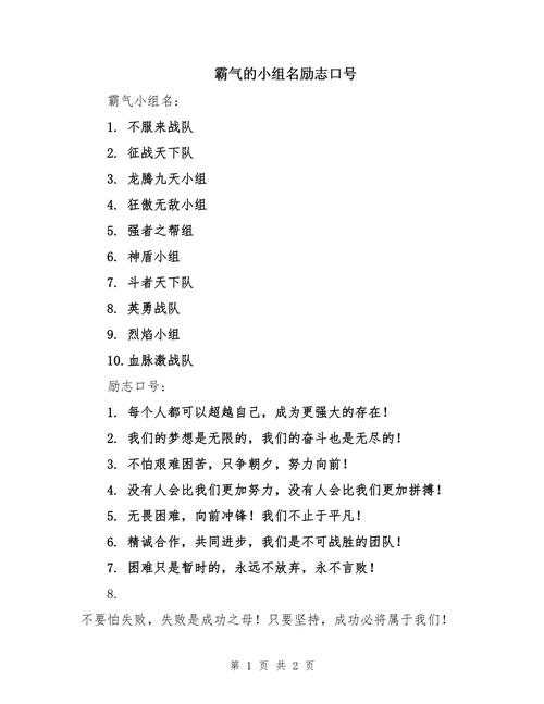 如何取一个激励人心的青春霸气励志小组名字？