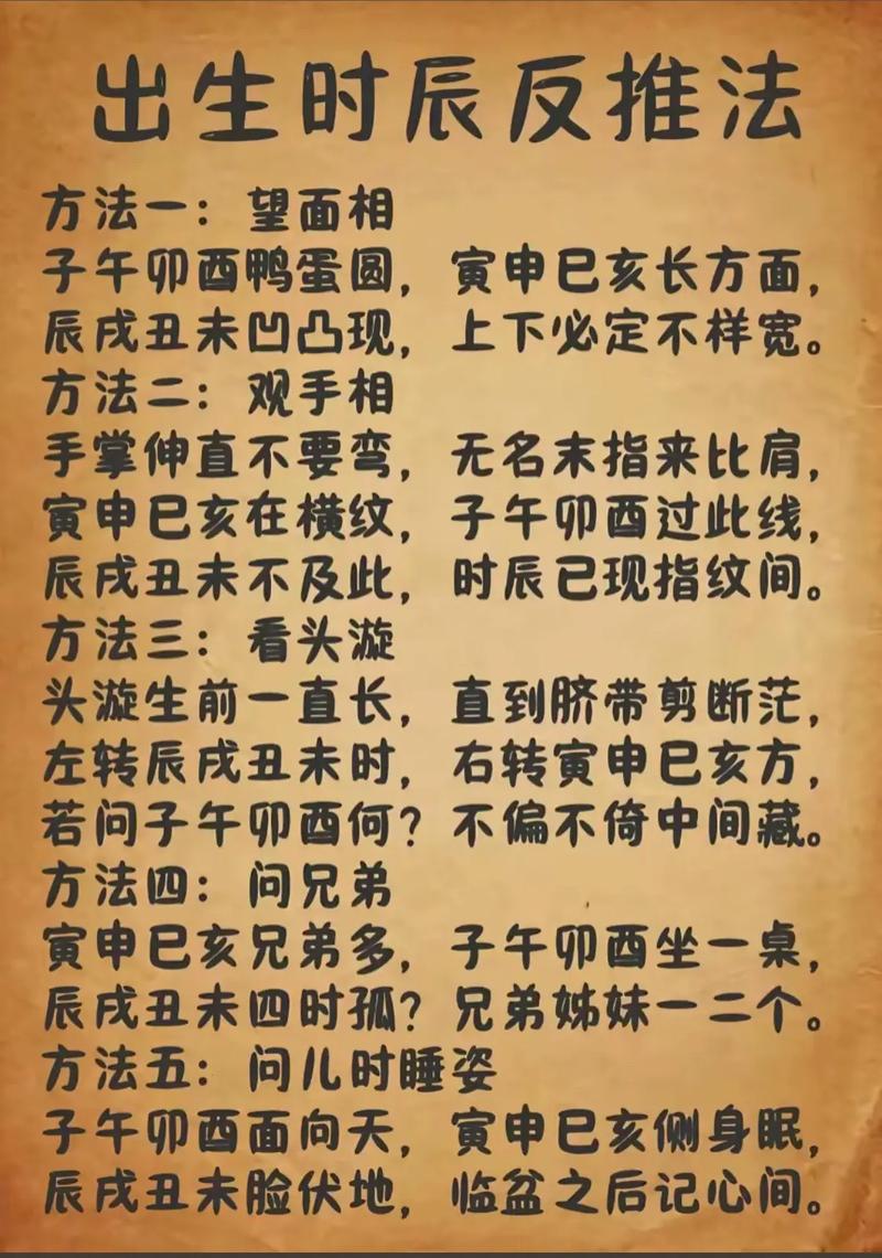 如何同过蕞准确的方法反推出生时的具体时辰？
