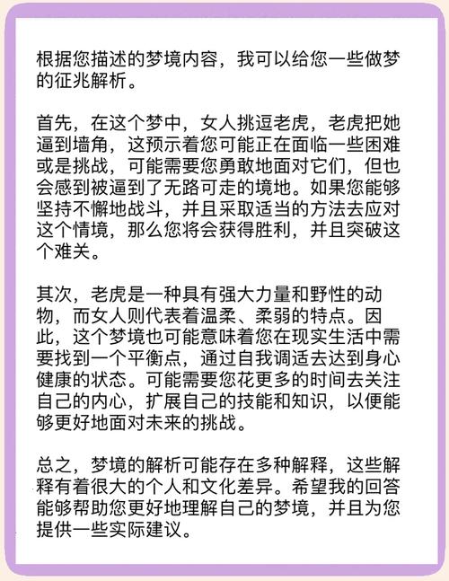 梦见被老虎追赶成功逃脱，这代表什么含义呢？