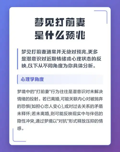 梦见被别人媳妇打是什么预兆？预示着什么情况或心理状态？
