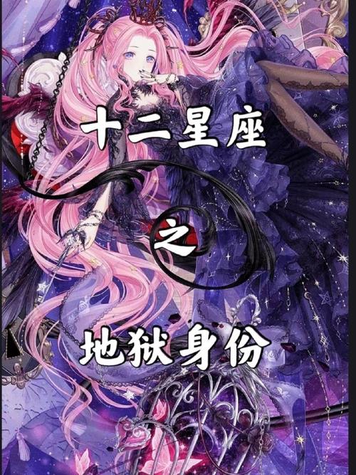 十二星座连续杀人事件中，哪个星座的凶手身份最神秘？