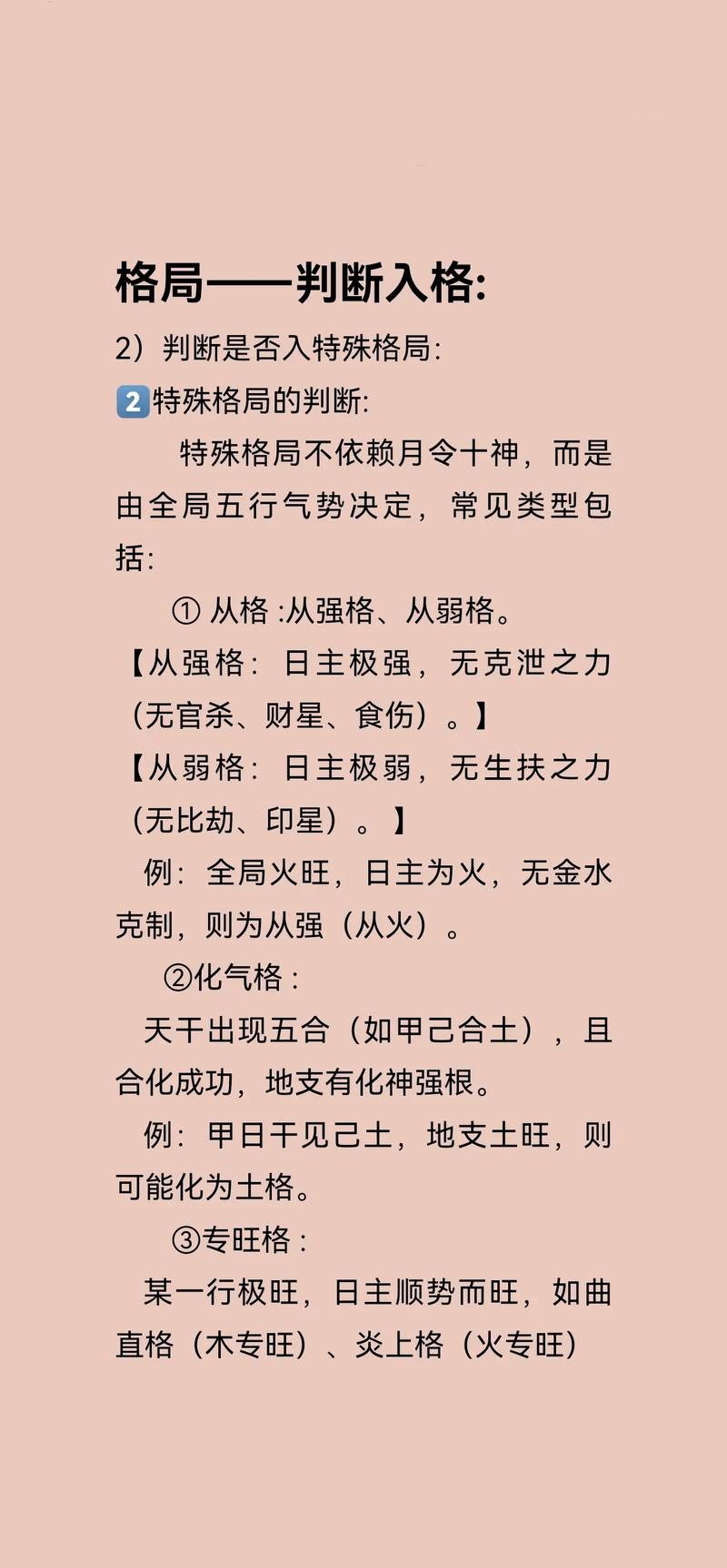 徐伟刚八字命学的18格局论具体是如何在八字讲义中体现和应用的呢？