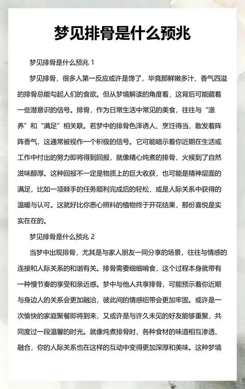 女人梦见吃排骨是什么寓意？已婚女人梦到吃排骨有什么特殊含义？