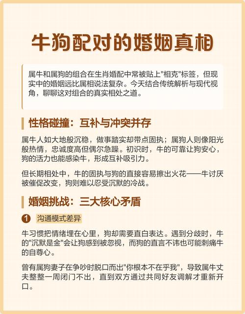 属牛和属狗的婚姻相配吗？他们的属相合吗？