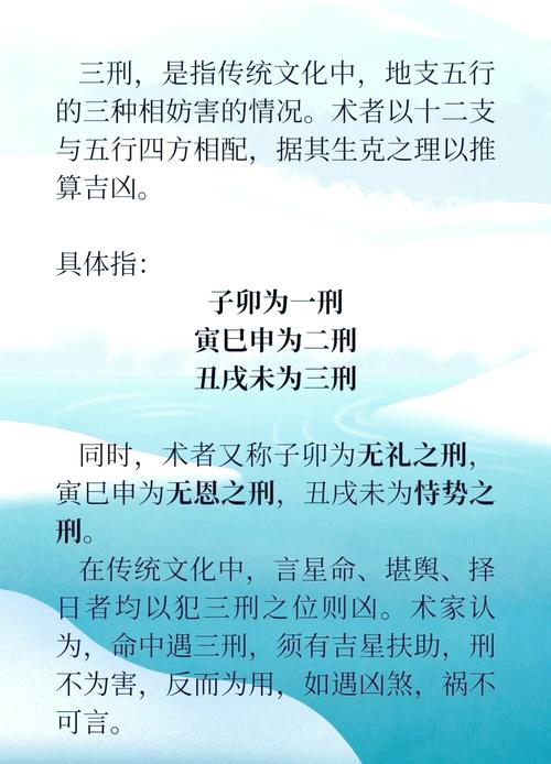 八字三刑对人生有哪些具体影响？