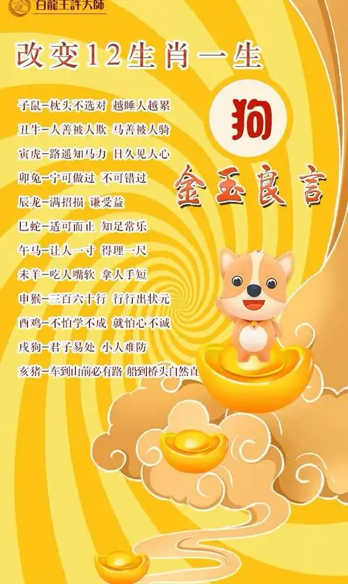 金玉良缘中，哪位生肖的良言被开过？