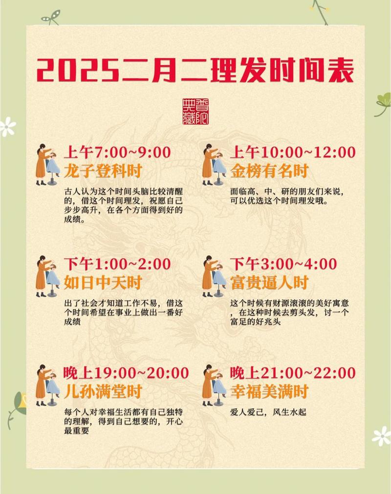 每月理发吉日表里哪天是理发的好日子？