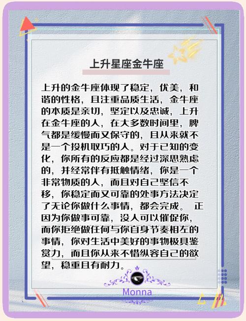 5月5日金牛座上升星座是什么？