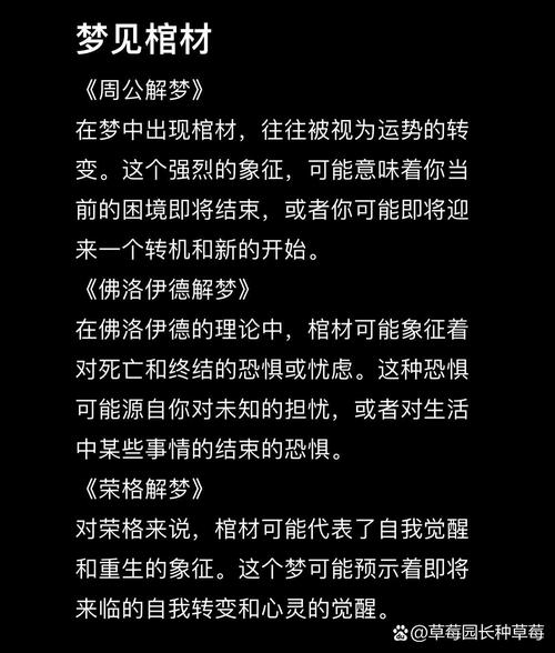 梦见白色棺材是什么预兆或征兆？