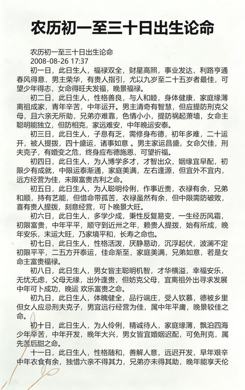 大年初一出生的男人命运真的会很苦吗？