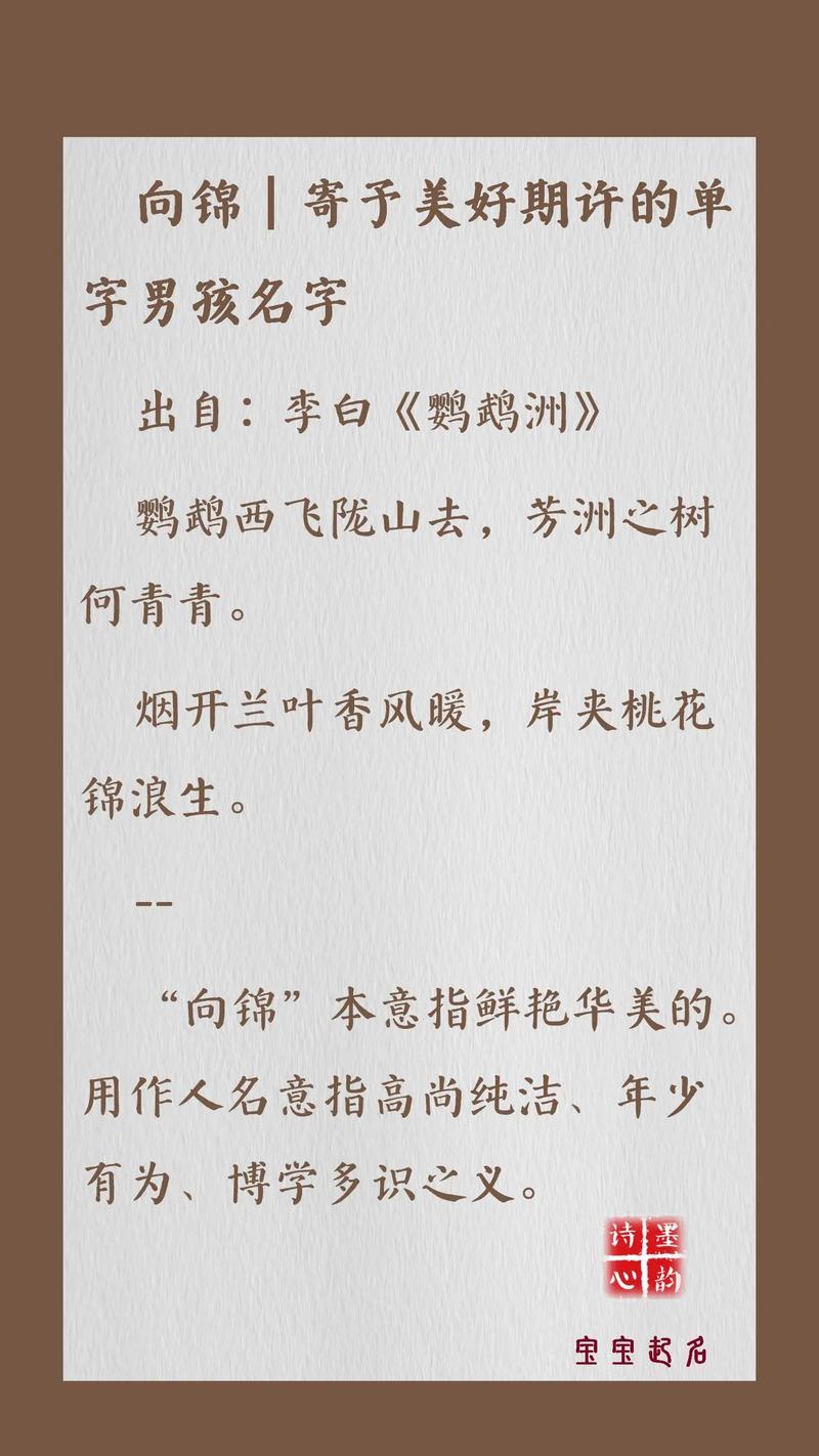 古文中寓意美好的名字男孩单个字有哪些，可依引经据典推荐吗？