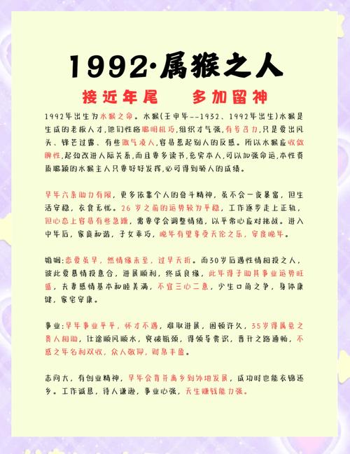 1992年属猴的人终身运势到底如何？