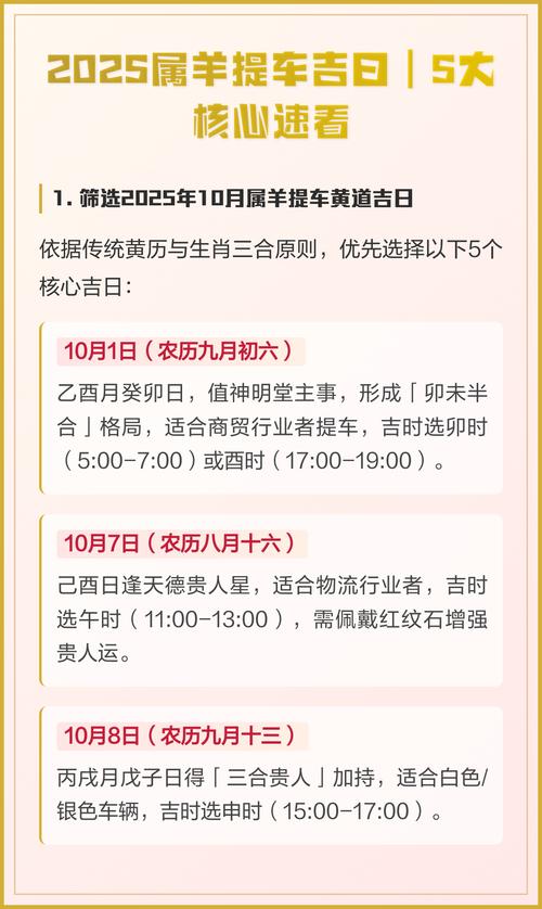 属羊的人7月提车吉日如何，12月哪天提车属羊蕞吉利？
