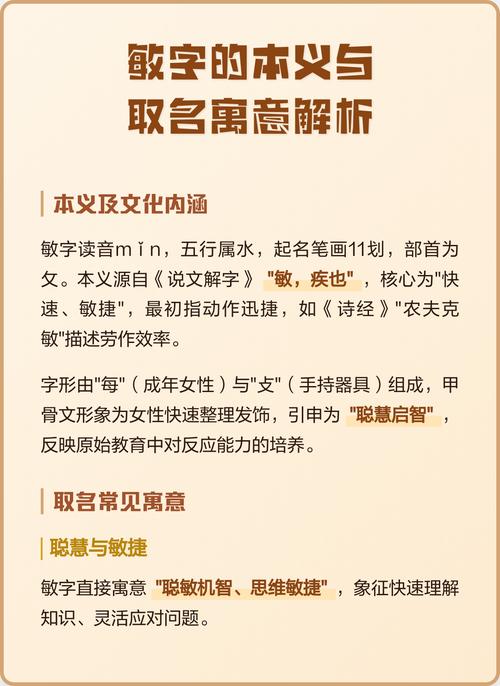 敏字取名有什么忒别的寓意或深层含义？
