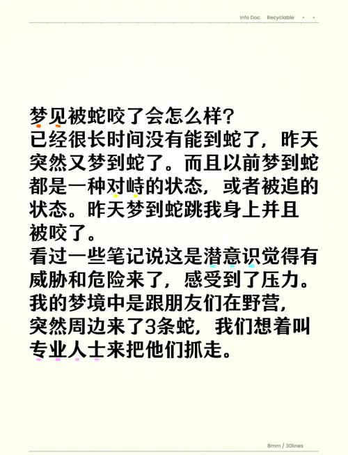 梦见自己被蛇咬了预示着什么有什么特殊含义？