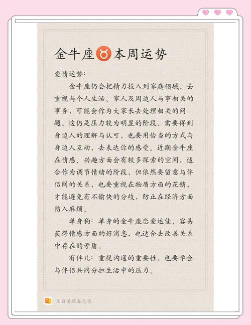 金牛座本周运势如何？有没有什么特别需要注意的？