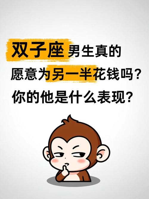 双子座男生在恋爱中会大方为女朋友花钱吗？