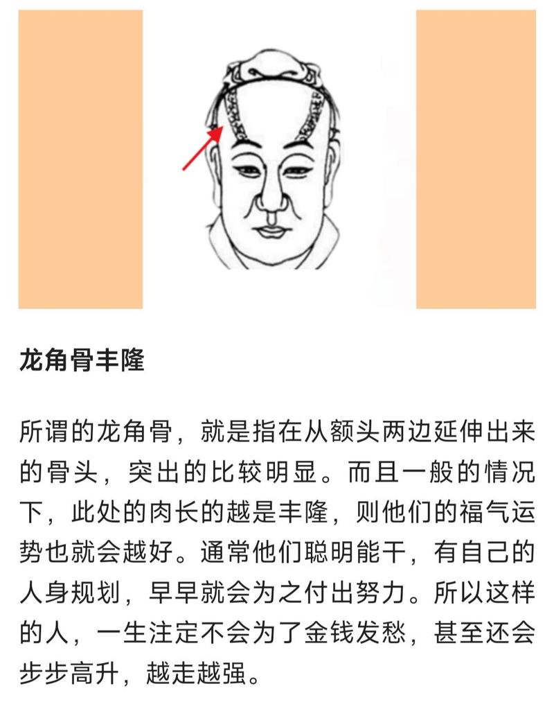 额头两边突起命运如何，预示着怎样的命运走向？