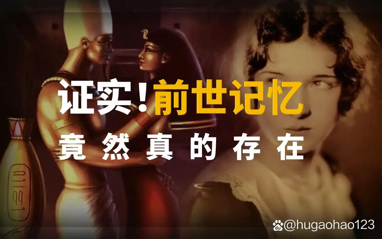 梦到前世片段是真实的前世记忆吗？