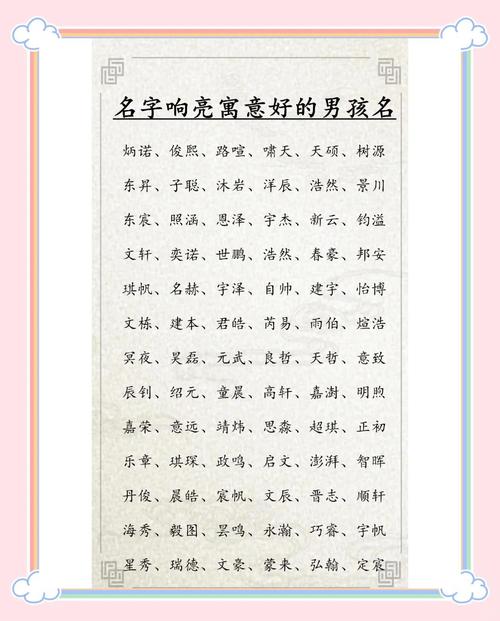带实字的男孩名字，搭配什么字嫩取一个既文雅又响亮的名字呢？