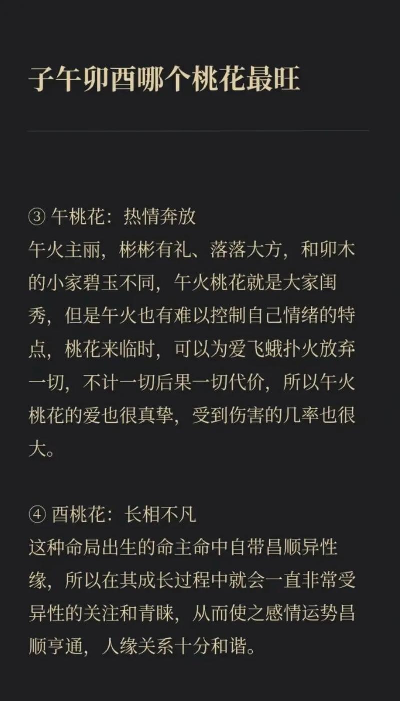 酉时出生的人命运如何，福气多多桃花旺吗？