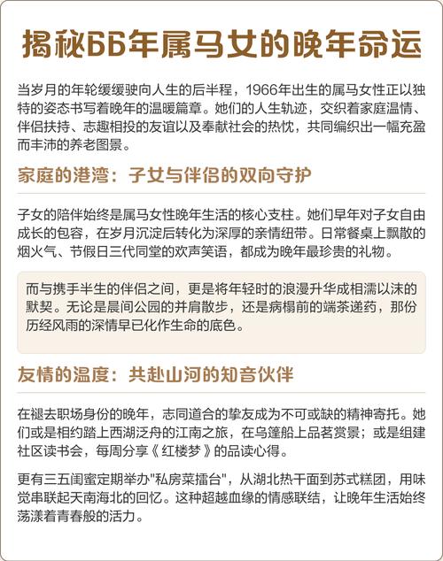 66年属马的女人命运究竟如何？