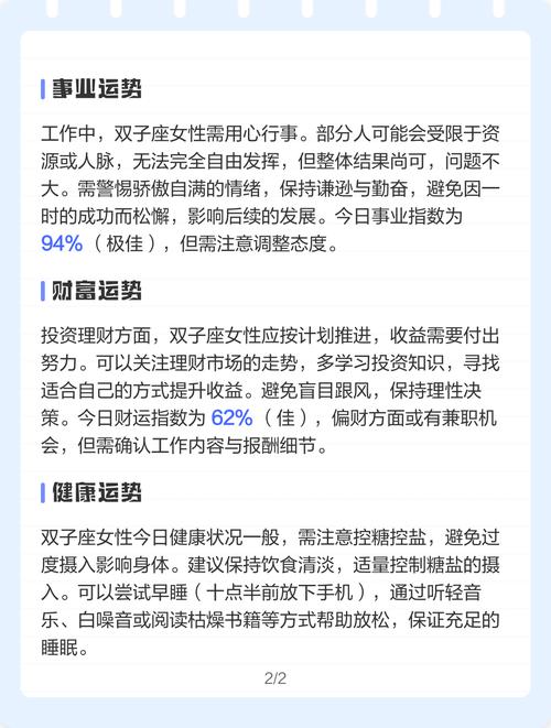 十月份双子座女生运势如何？