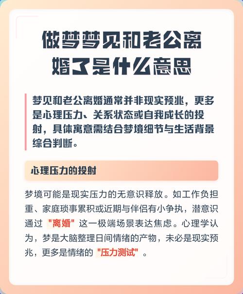 梦见老公离婚了这预示着什么？