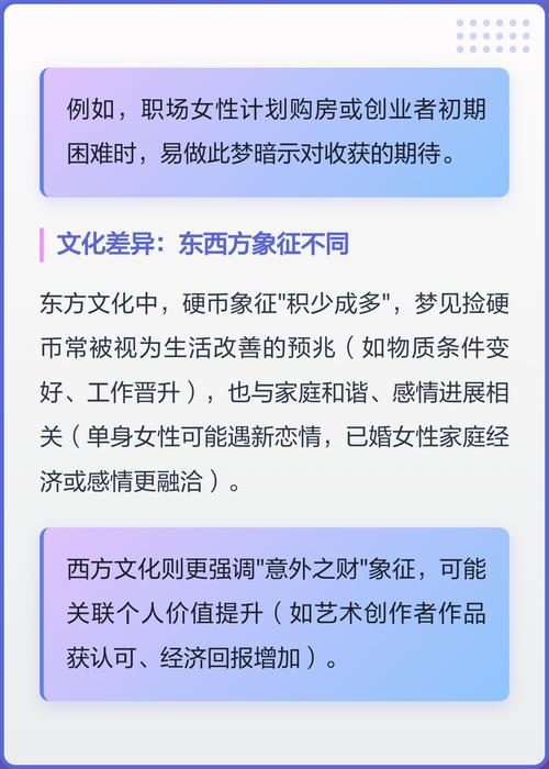 梦见捡到硬币是什么预兆或象征？