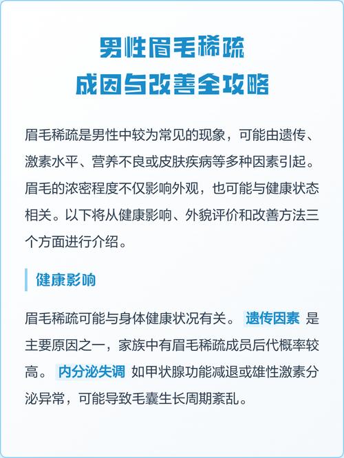 如何改善男生眉毛两边稀疏的问题？