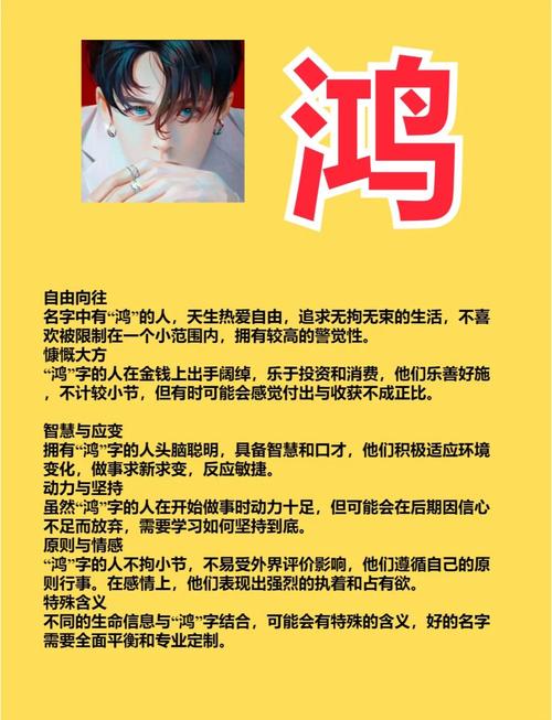 鸿字作为男孩名字寓意好吗？有没有什么忒别的含义？