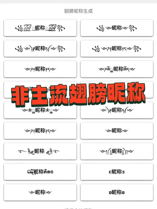 有没有炫酷带翅膀的高级昵称推荐？