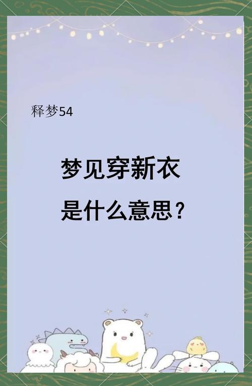 梦见自己换新工作服预示着什么好事即将发生？