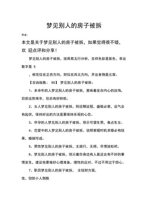 梦见别人家改造旧房子是什么预兆？梦见别人家的拆房有什么含义？