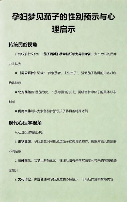 孕妇梦见茄子预示生男孩还是女孩？