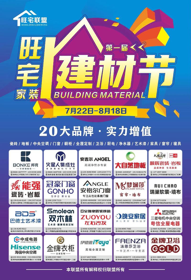 家居建材联盟起个霸气名字，有没有什么好听的推荐？