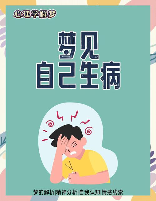 梦见妹妹生病是什么预兆或暗示？