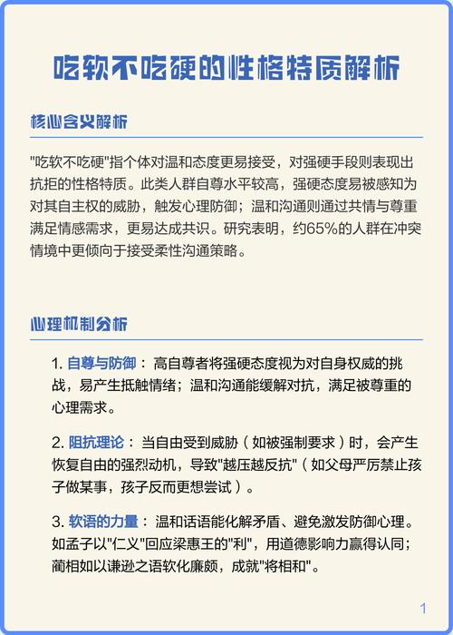 吃软不吃硬的人性格特点是什么？