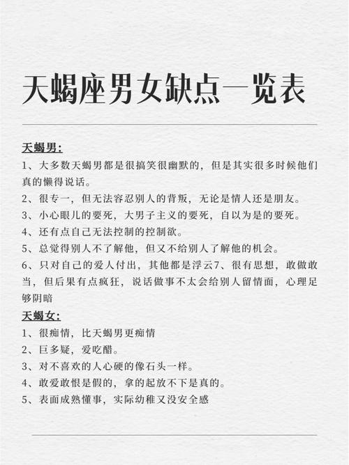 天蝎座女生性格特点及喜好什么样的男生？
