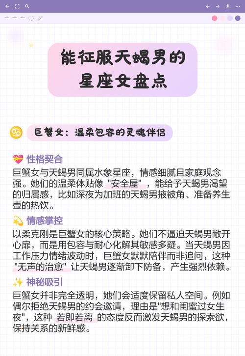 哪些星座女能轻松征服天蝎男？