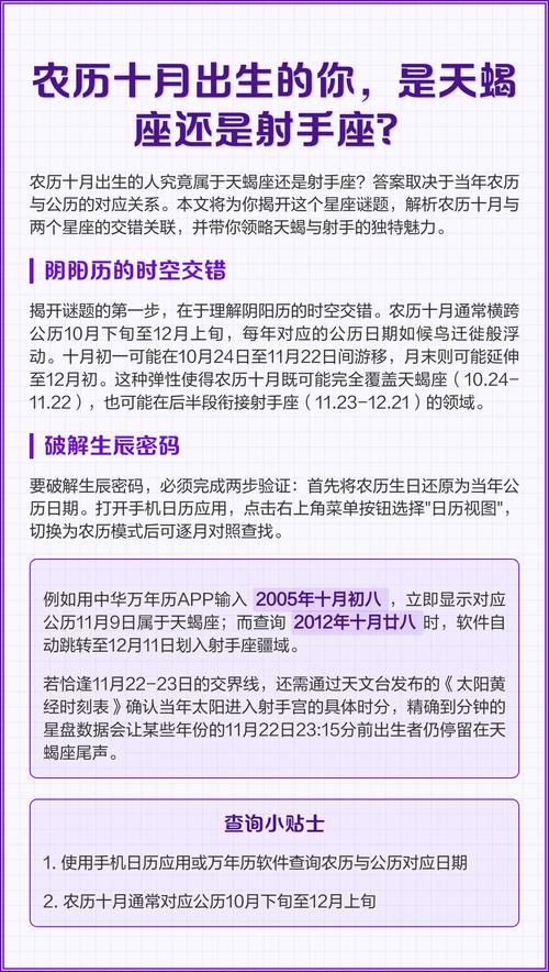 农历10月4日出生的人是天蝎座还是射手座？