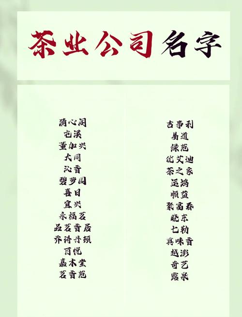 如何给茶叶起一个既有内涵又优雅的名字？