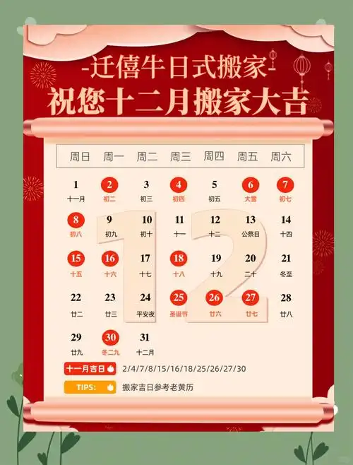 2019年12月有哪些黄道吉日适合搬家？