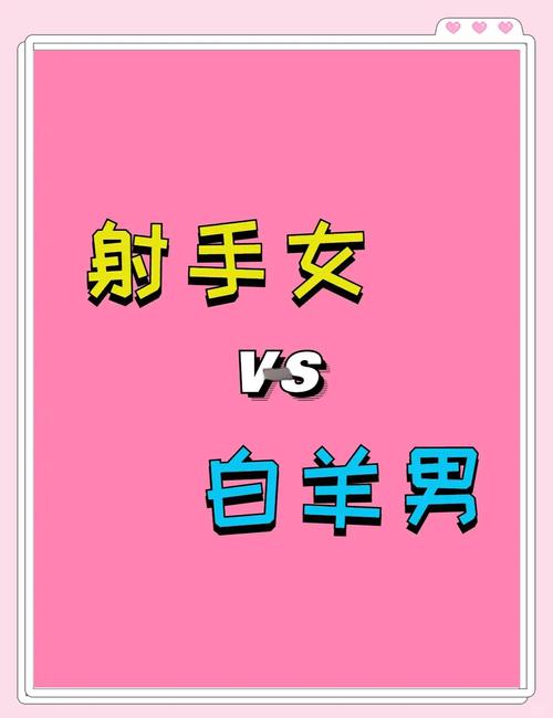 为什么射手和白羊如此般配，他们的性格特点有哪些共同之处？