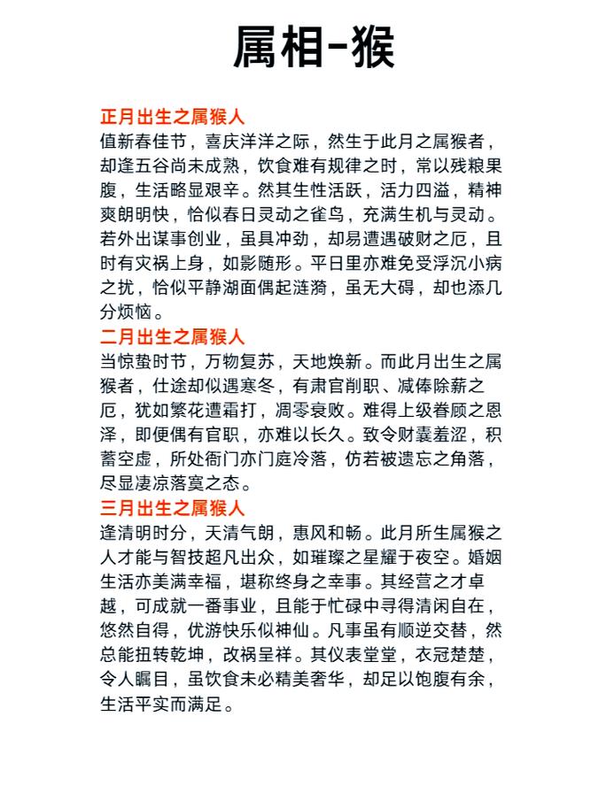 属猴的人有哪些性格上的不足之处？